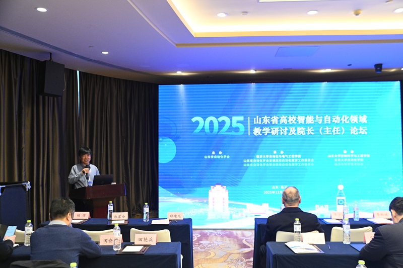山东省自动化学会主办2025年山东省高校智能与自动化领