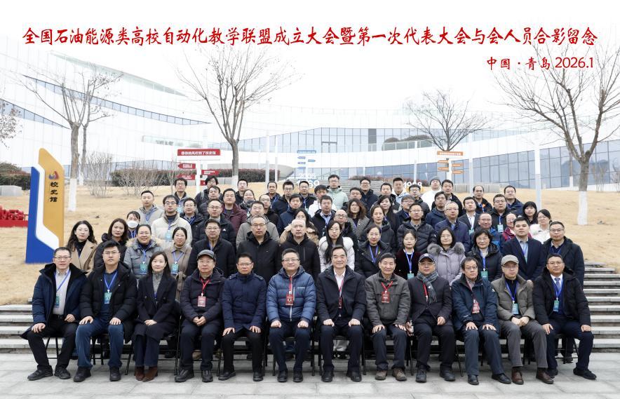 全国石油能源类高校自动化教学联盟成立