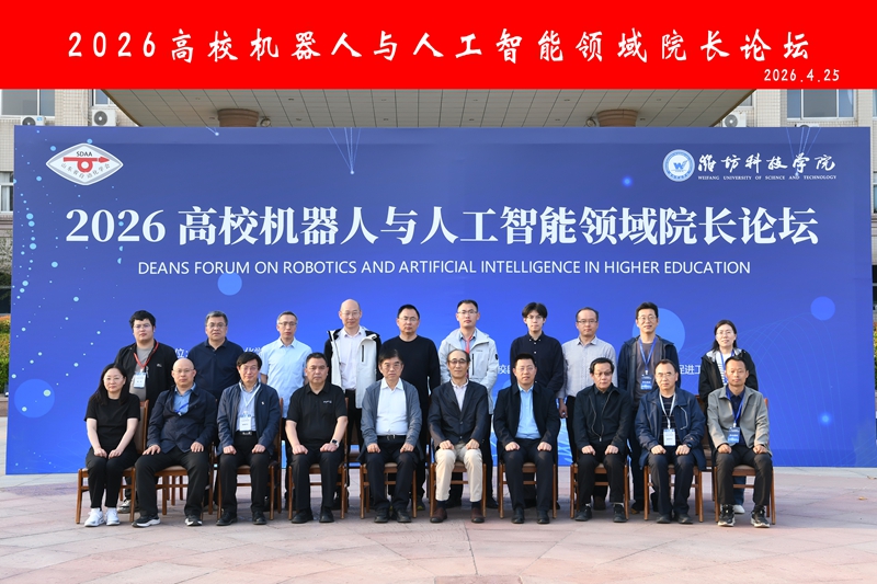 山东省自动化学会举办2026高校机器人与人工智能领域院